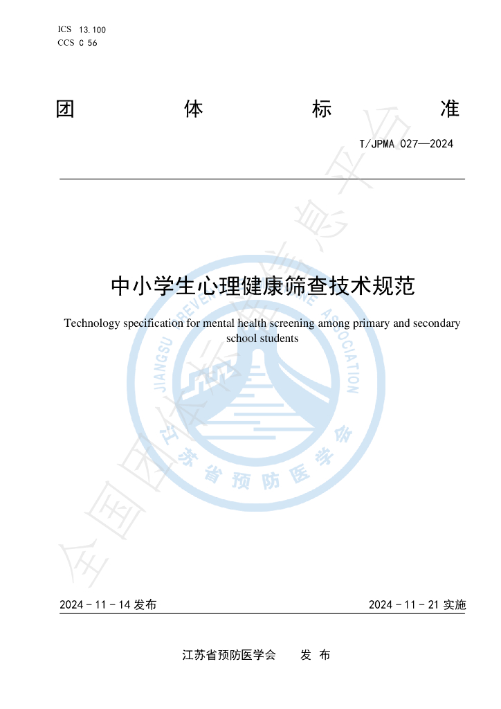 T/JPMA 027-2024 标准预览