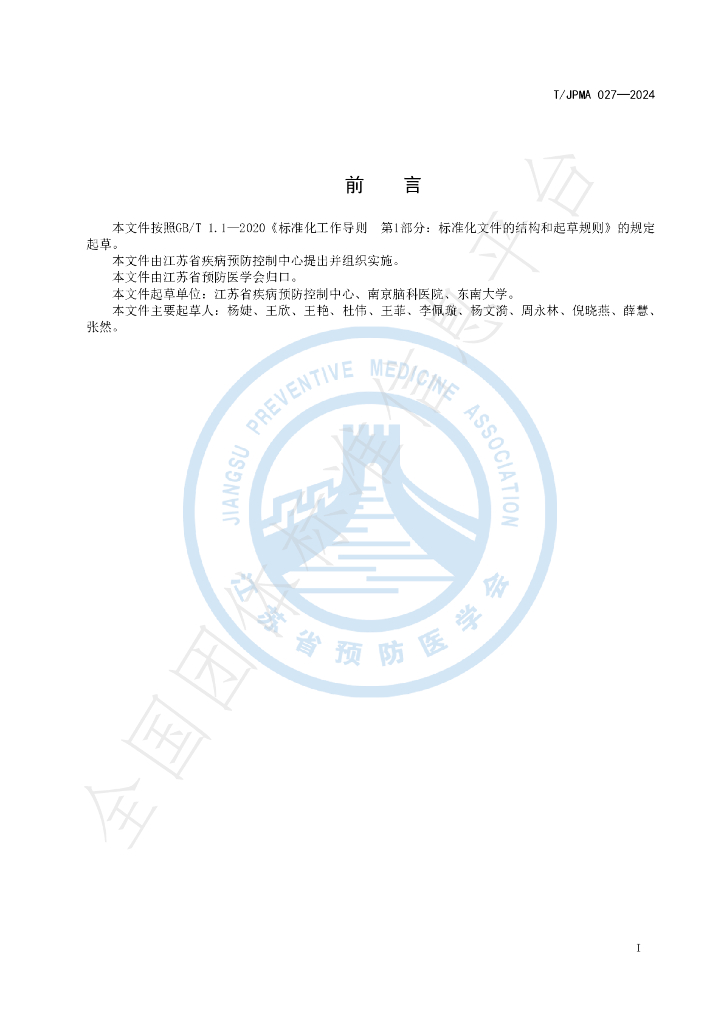 T/JPMA 027-2024 标准预览