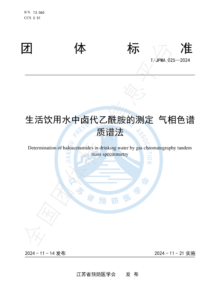 T/JPMA 025-2024 标准预览