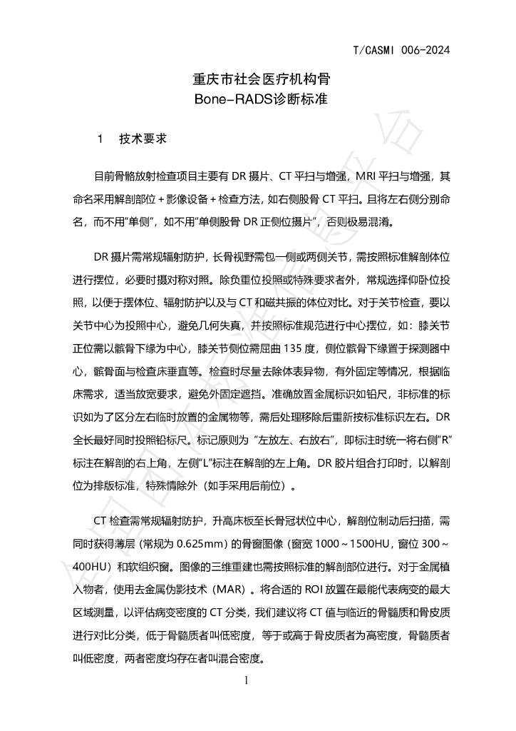 T/CASMI 006-2024 标准预览