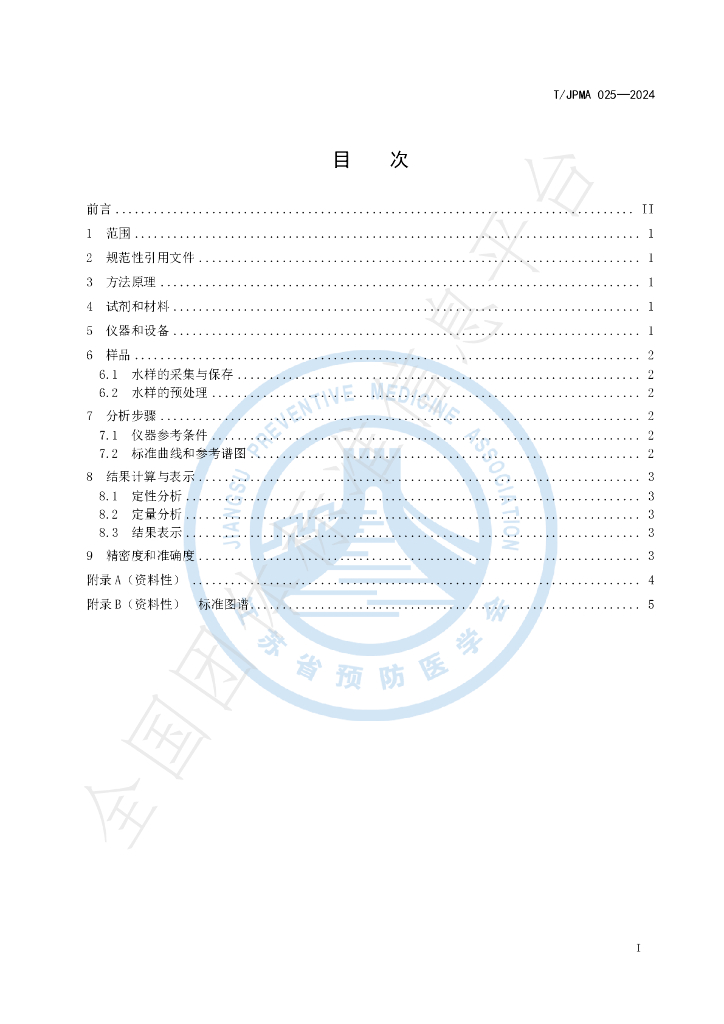 T/JPMA 025-2024 标准预览