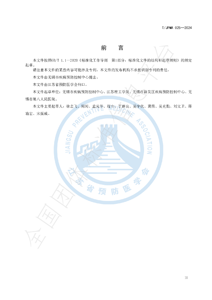 T/JPMA 025-2024 标准预览