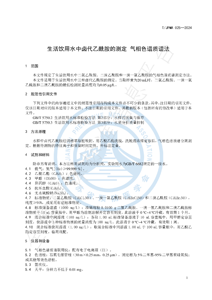 T/JPMA 025-2024 标准预览