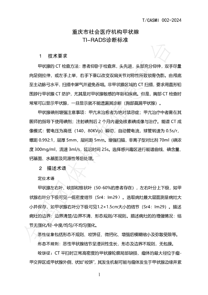 T/CASMI 002-2024 标准预览