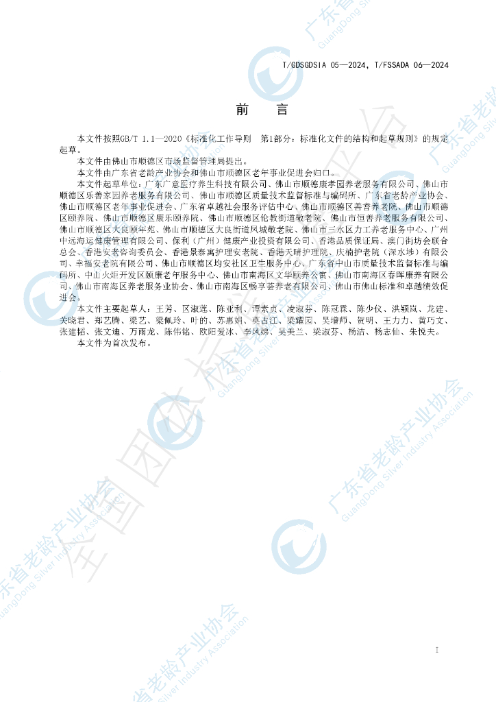 T/GDSGDSIA 05-2024 标准预览