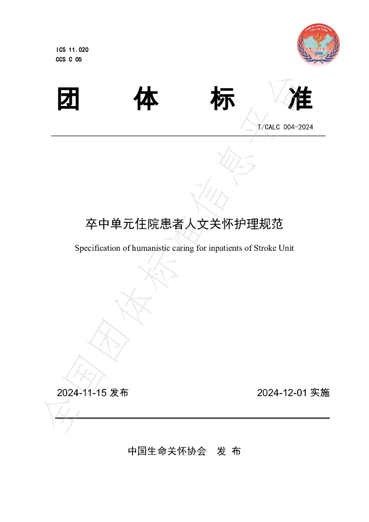 T/CALC 04-2024 标准预览
