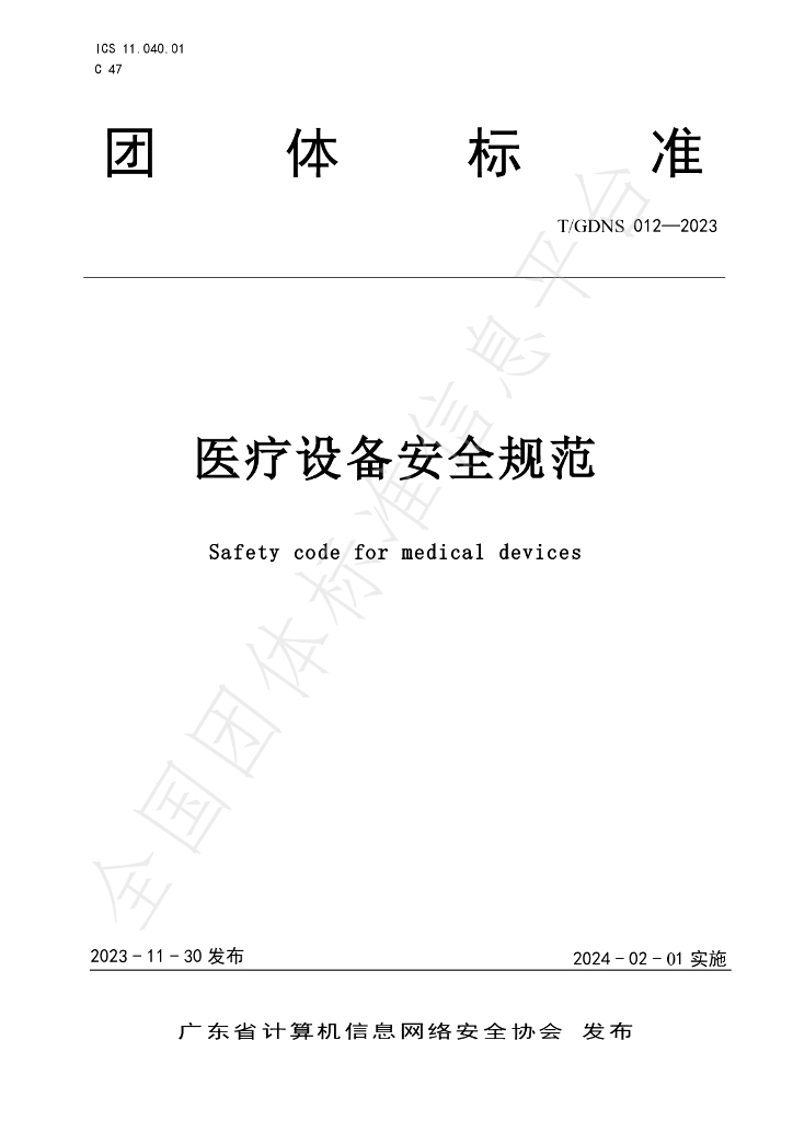 T/GDNS 012-2023 标准预览