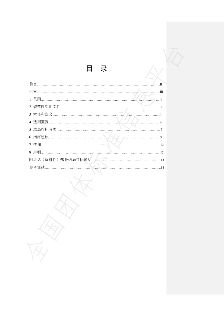 T/SDACM 007-2024 标准预览