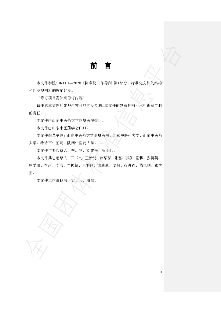 T/SDACM 007-2024 标准预览