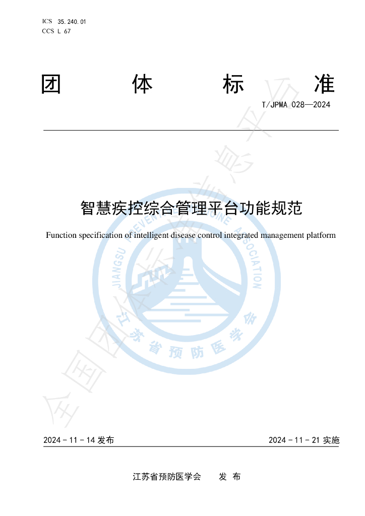 T/JPMA 028-2024 标准预览