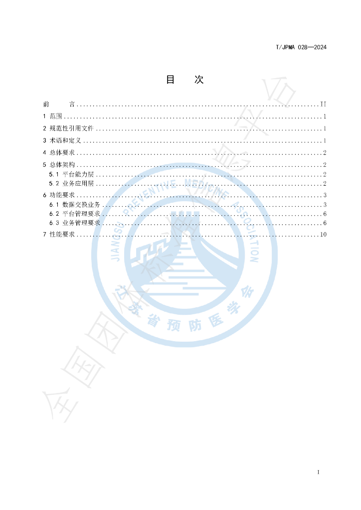 T/JPMA 028-2024 标准预览