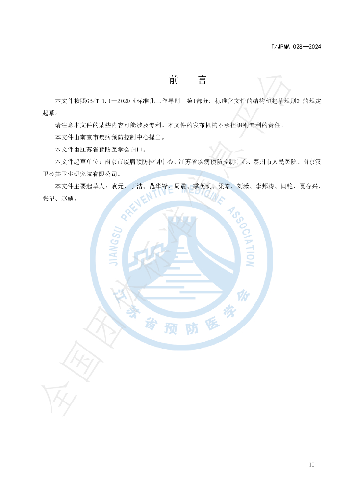 T/JPMA 028-2024 标准预览