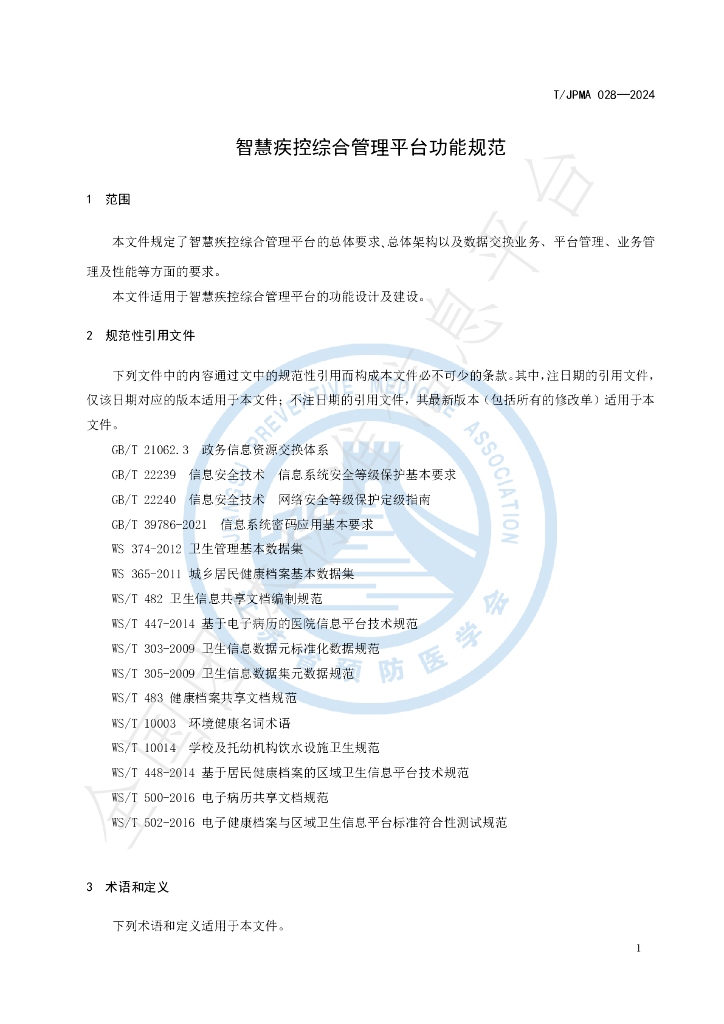 T/JPMA 028-2024 标准预览