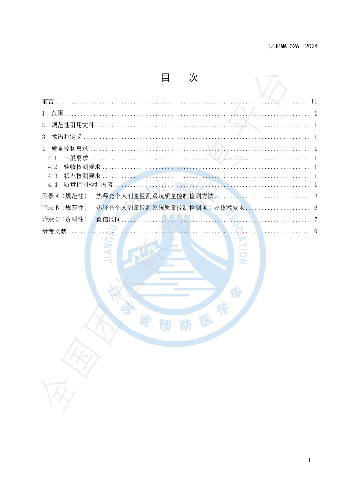 T/JPMA 026-2024 标准预览