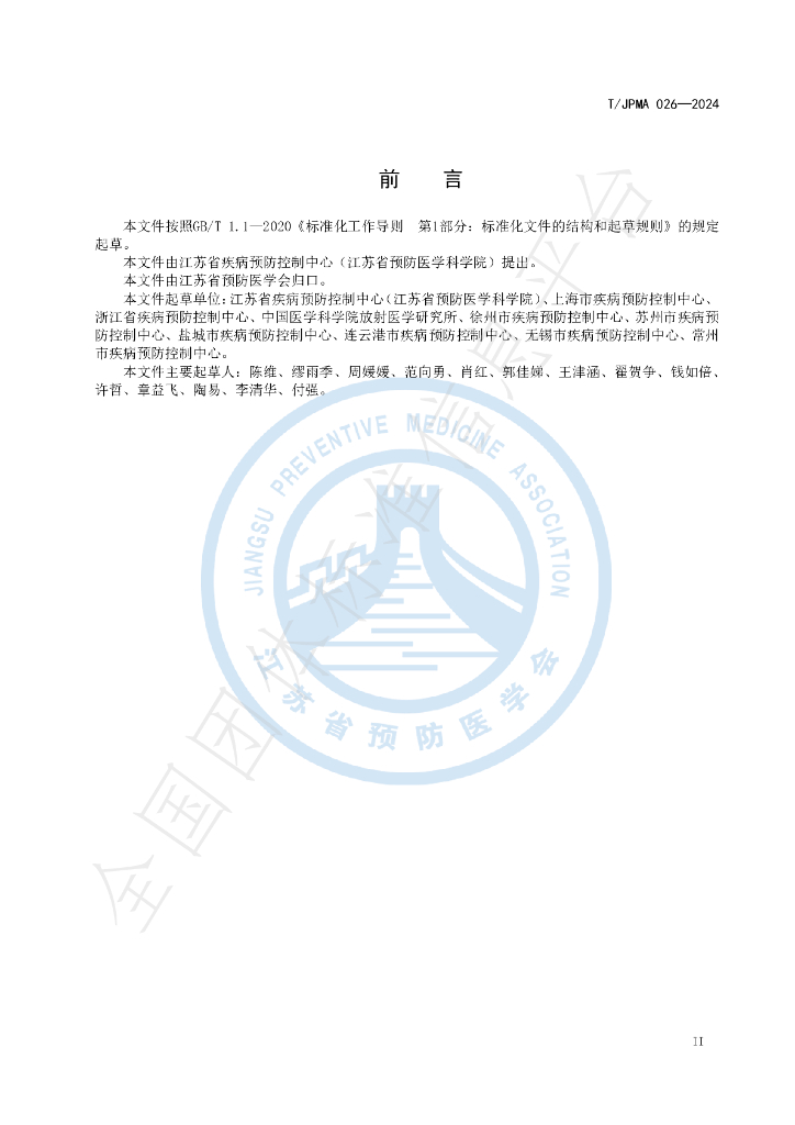 T/JPMA 026-2024 标准预览