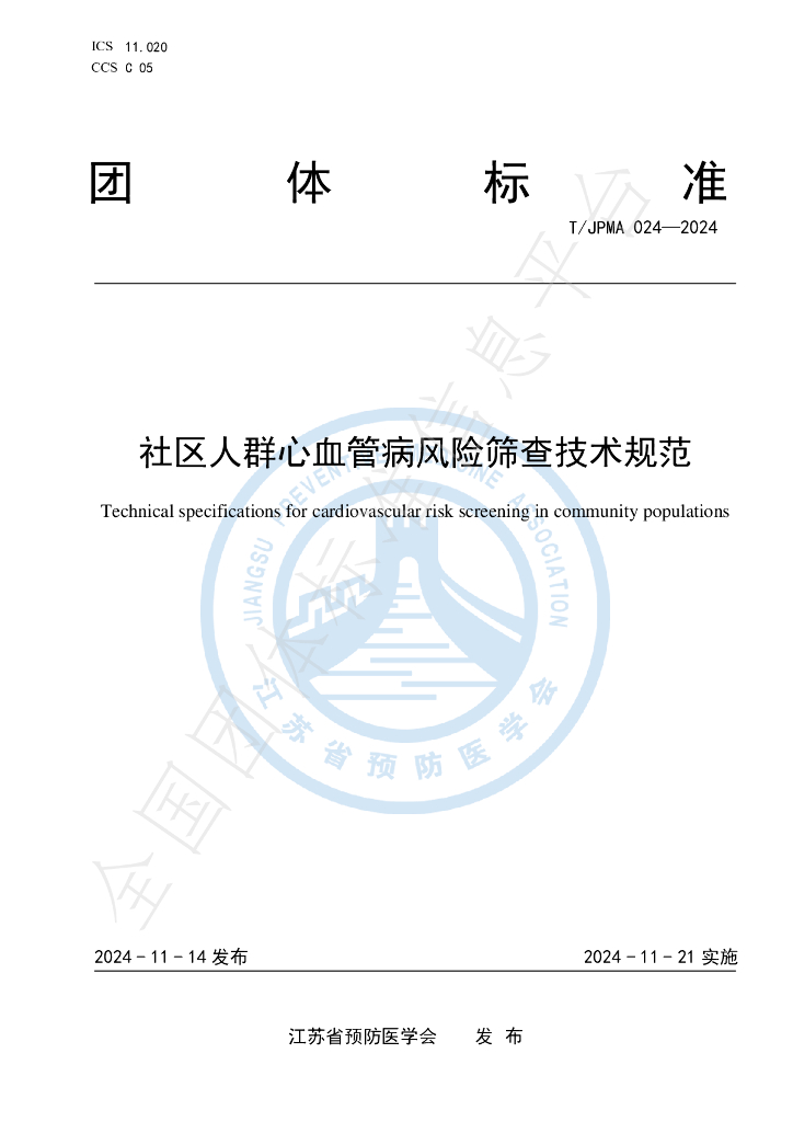 T/JPMA 024-2024 标准预览