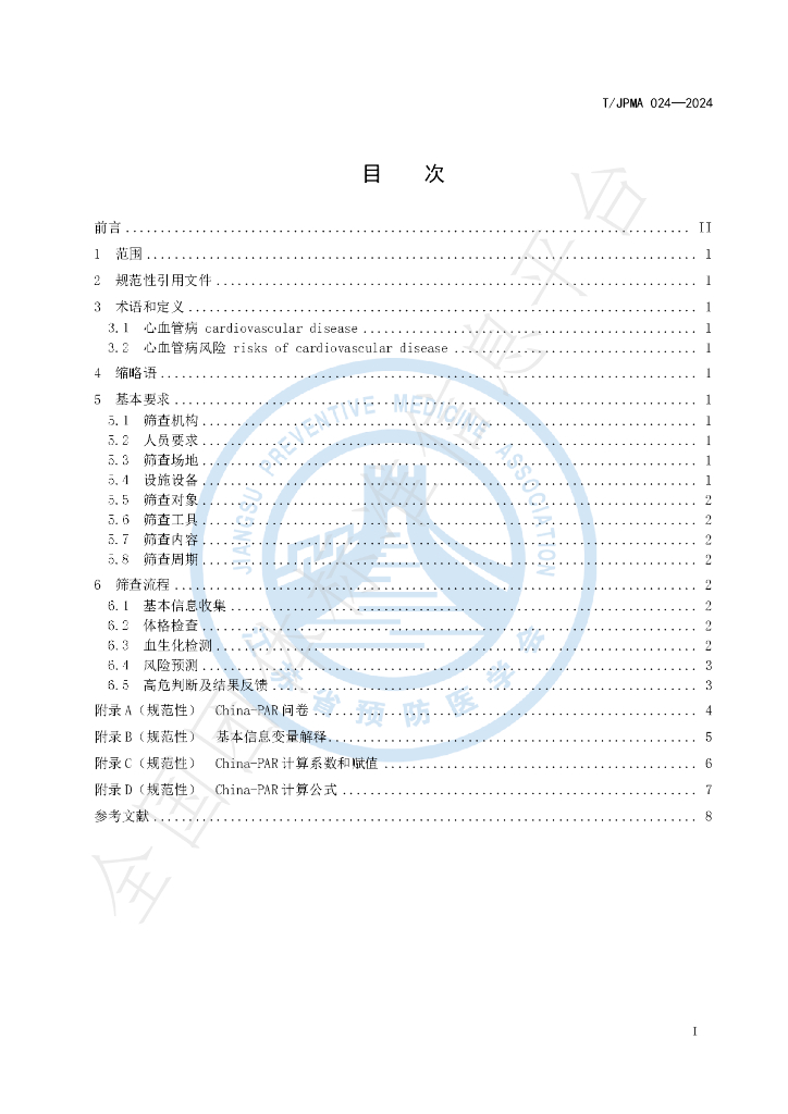 T/JPMA 024-2024 标准预览