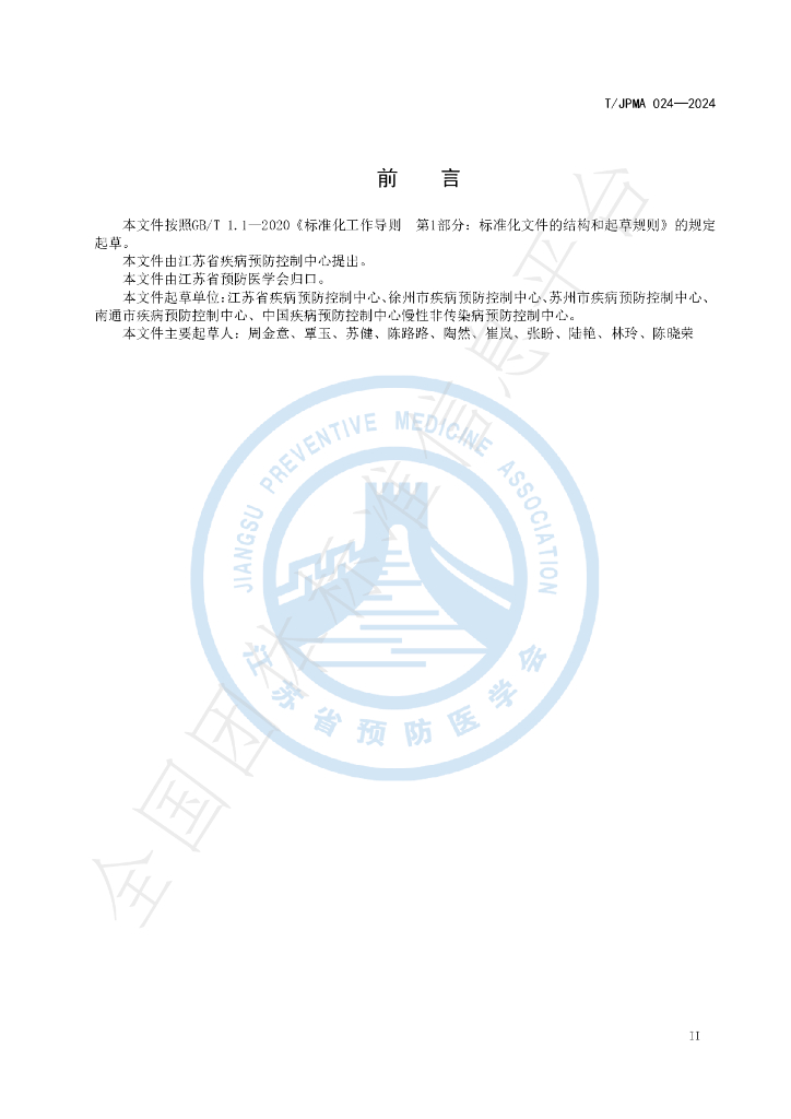 T/JPMA 024-2024 标准预览