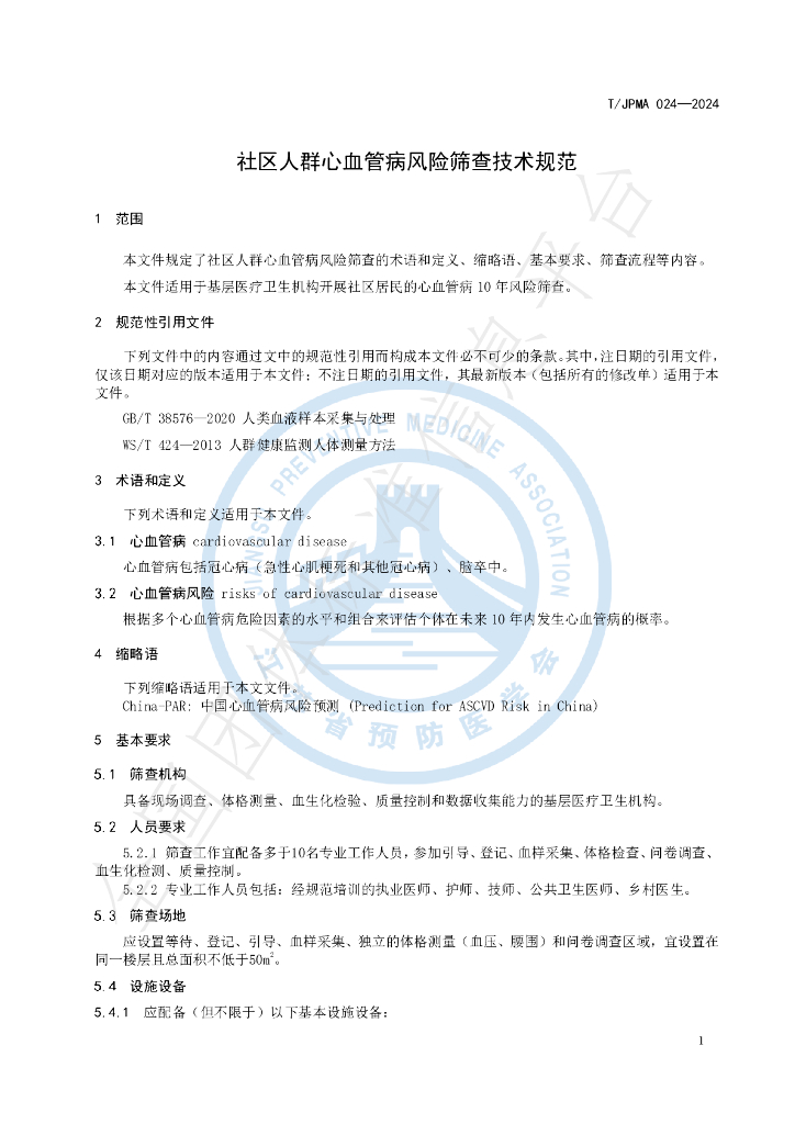 T/JPMA 024-2024 标准预览