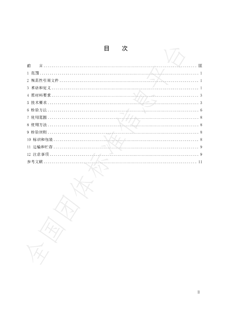 T/NAHIEM 128-2024 标准预览