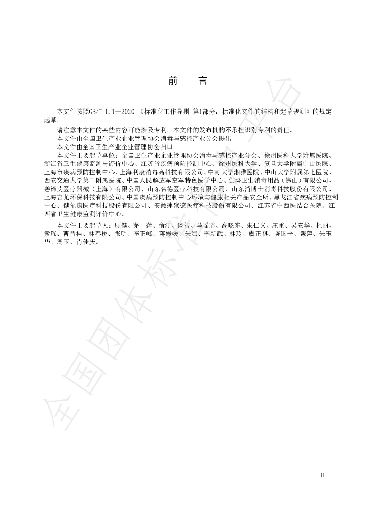 T/NAHIEM 128-2024 标准预览