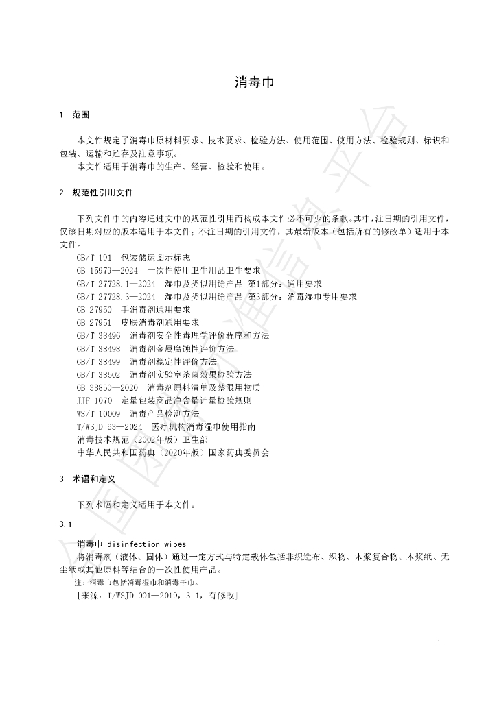 T/NAHIEM 128-2024 标准预览