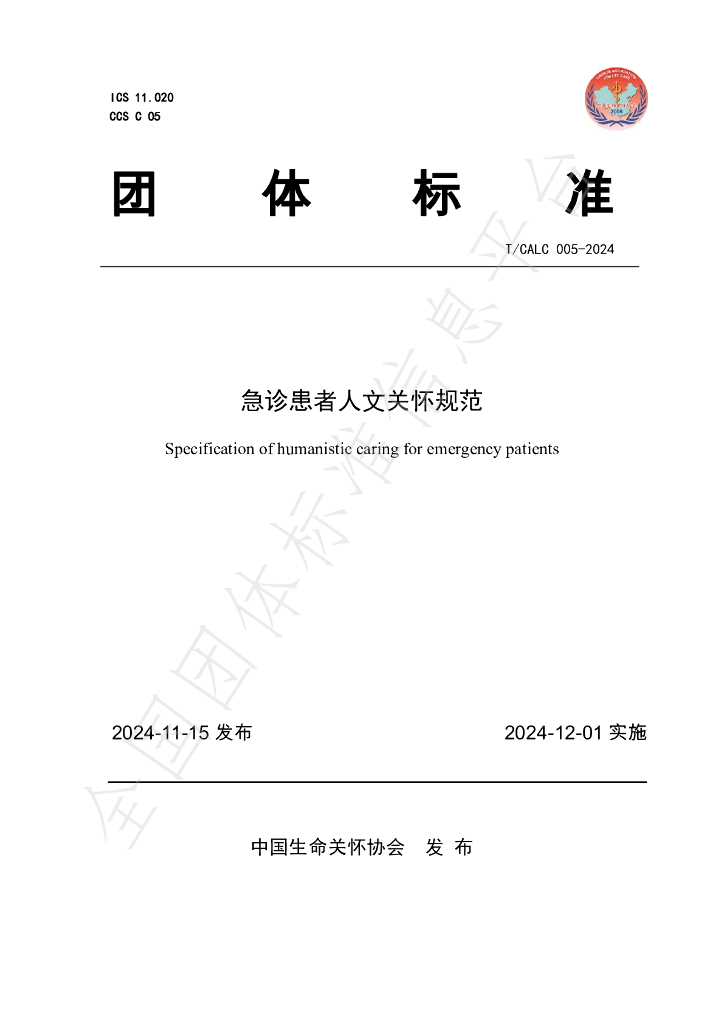 T/CALC 05-2024 标准预览