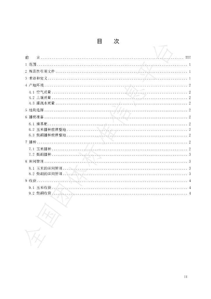 T/HBYY 0067-2024 标准预览