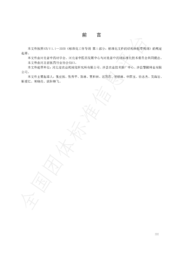 T/HBYY 0067-2024 标准预览