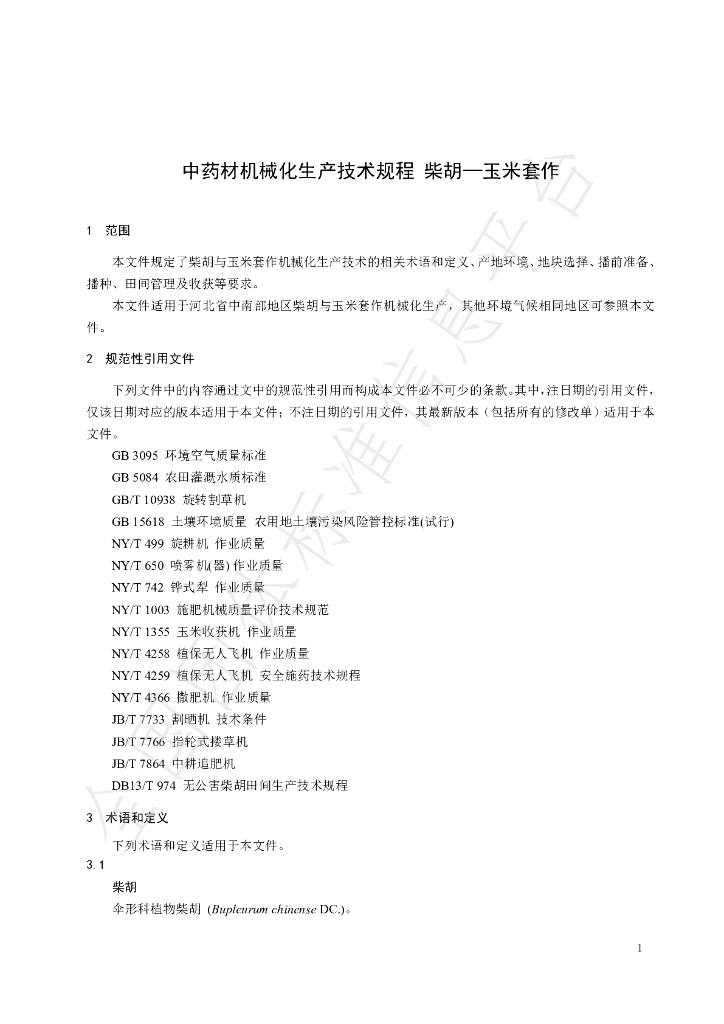 T/HBYY 0067-2024 标准预览
