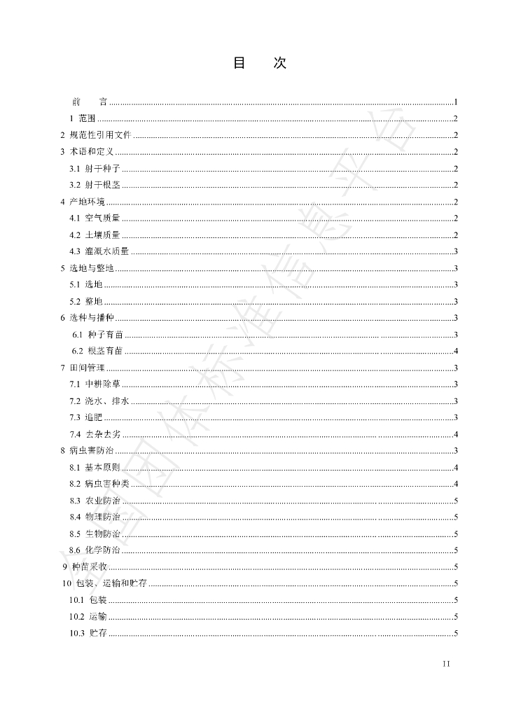T/HBYY 0065-2024 标准预览