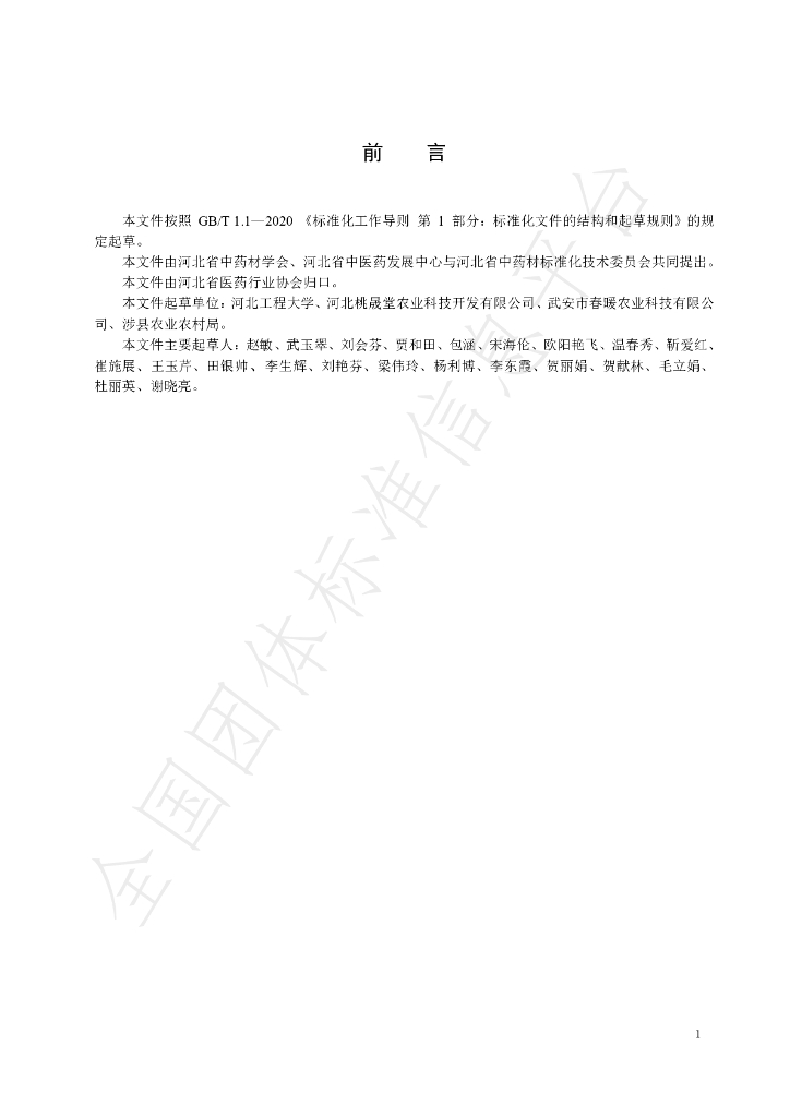 T/HBYY 0065-2024 标准预览