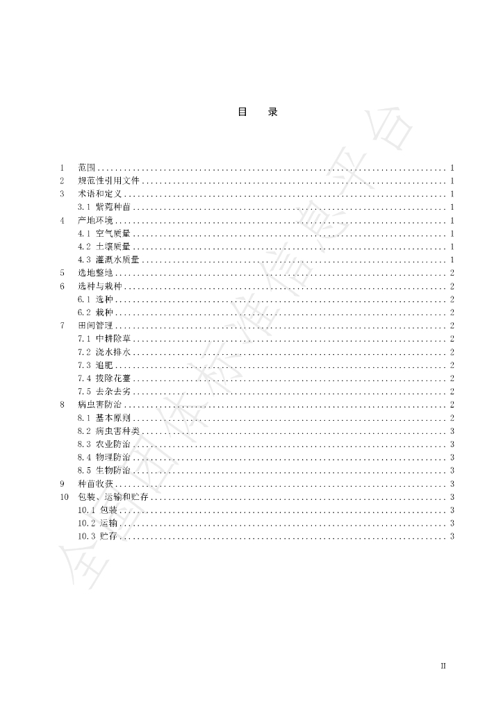T/HBYY 0063-2024 标准预览