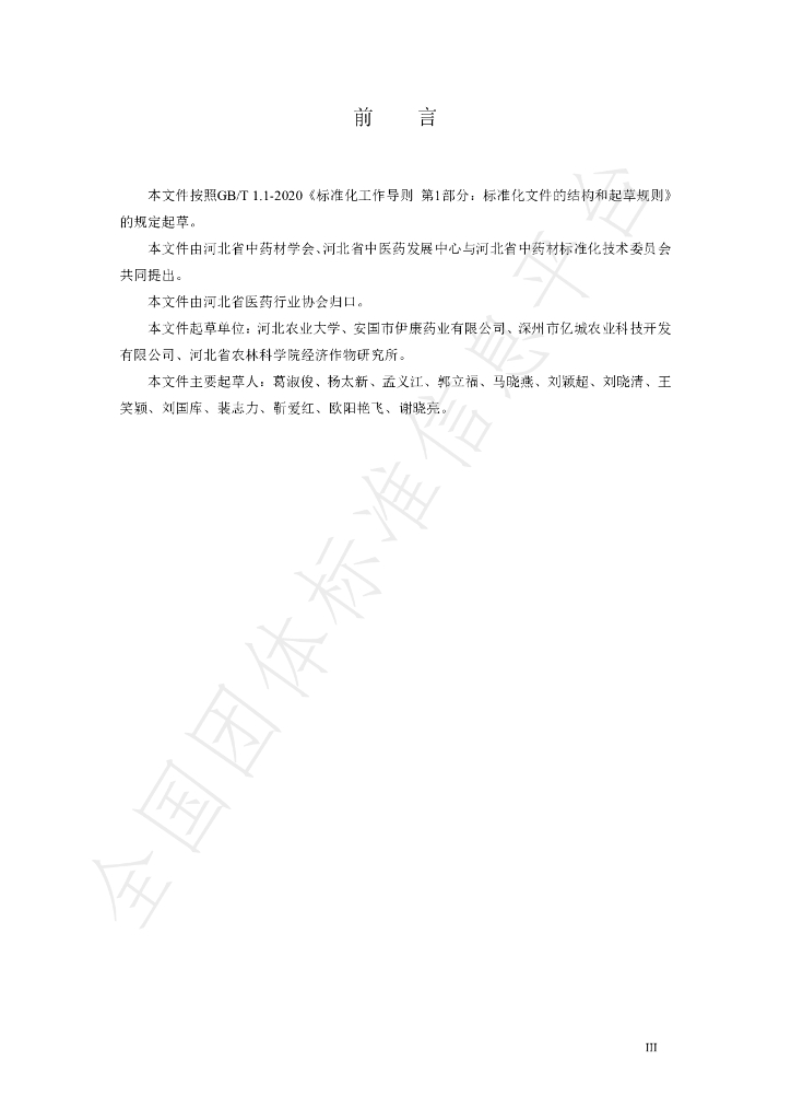T/HBYY 0063-2024 标准预览