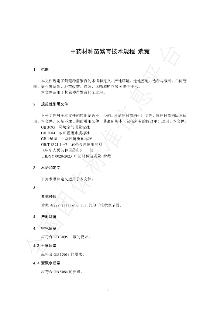 T/HBYY 0063-2024 标准预览
