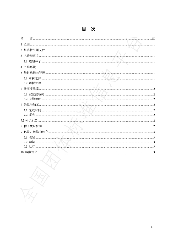 T/HBYY 0061-2024 标准预览