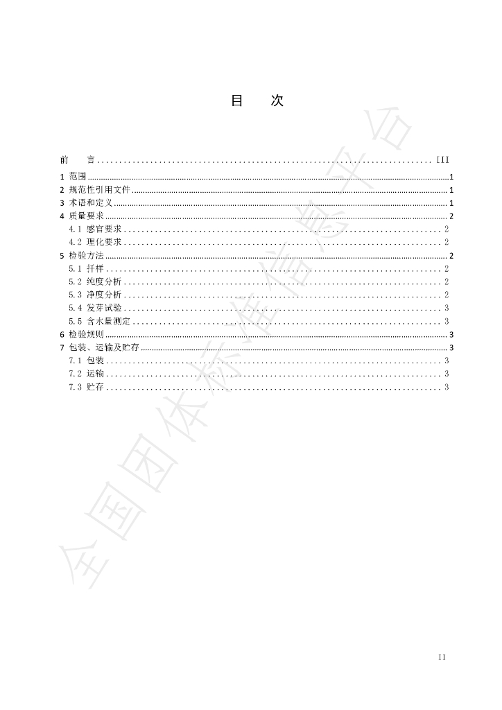 T/HBYY 0059-2024 标准预览