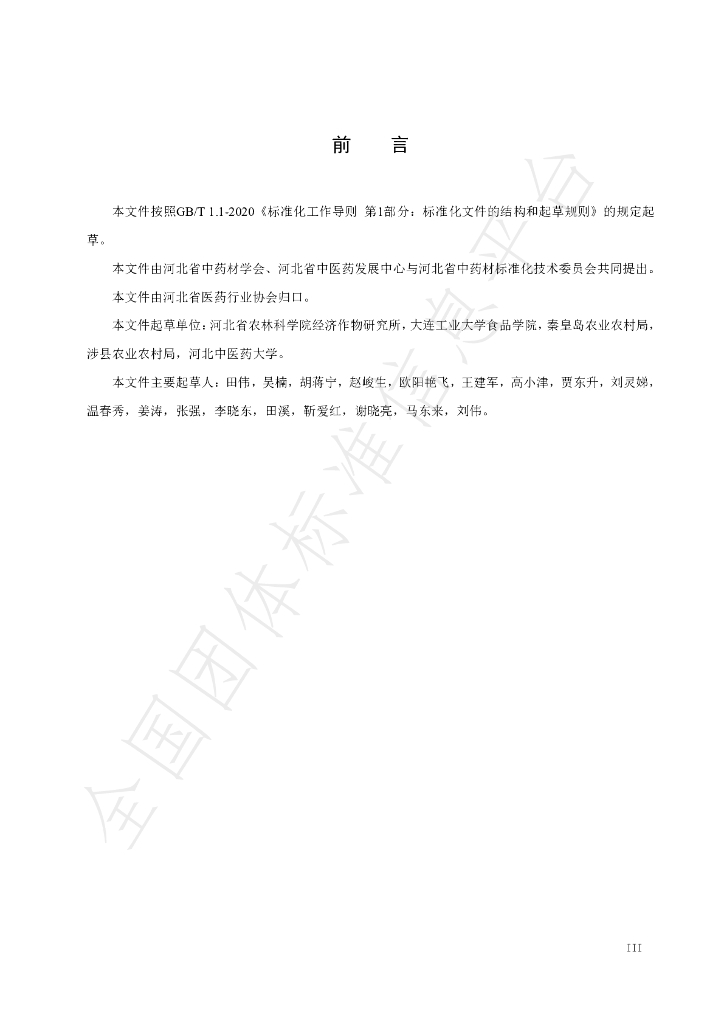 T/HBYY 0059-2024 标准预览
