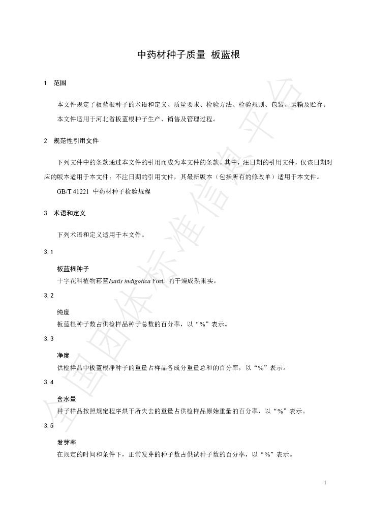 T/HBYY 0059-2024 标准预览