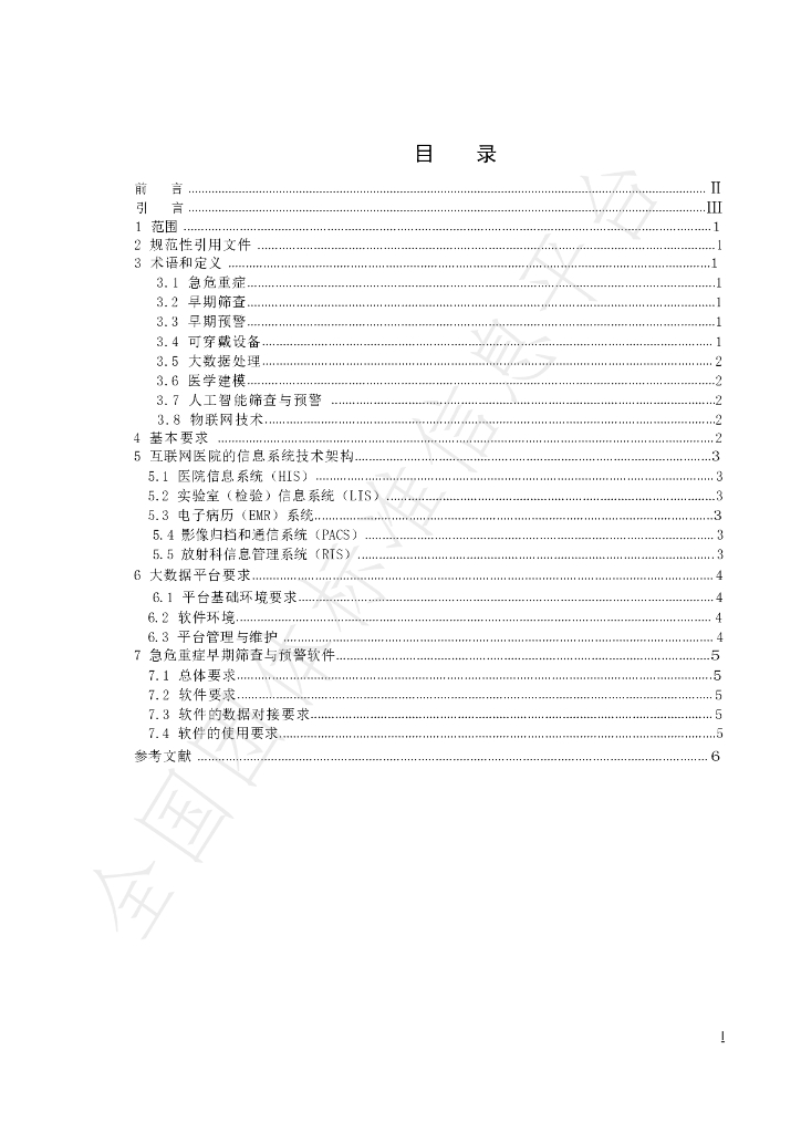 T/CADERM 3059-2024 标准预览