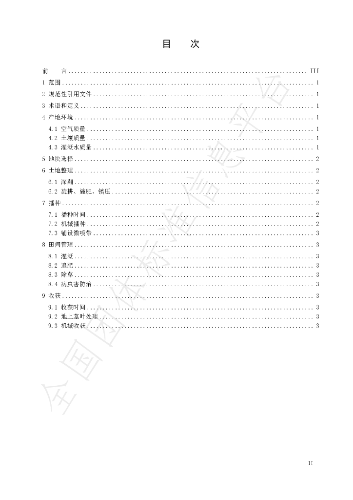 T/HBYY 0068-2024 标准预览