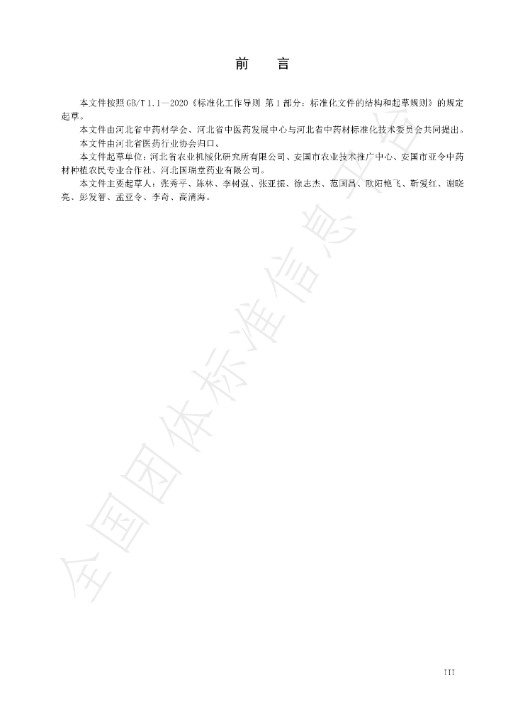 T/HBYY 0068-2024 标准预览