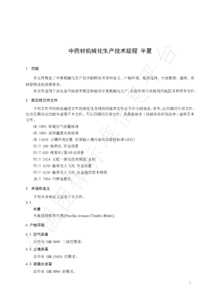 T/HBYY 0068-2024 标准预览