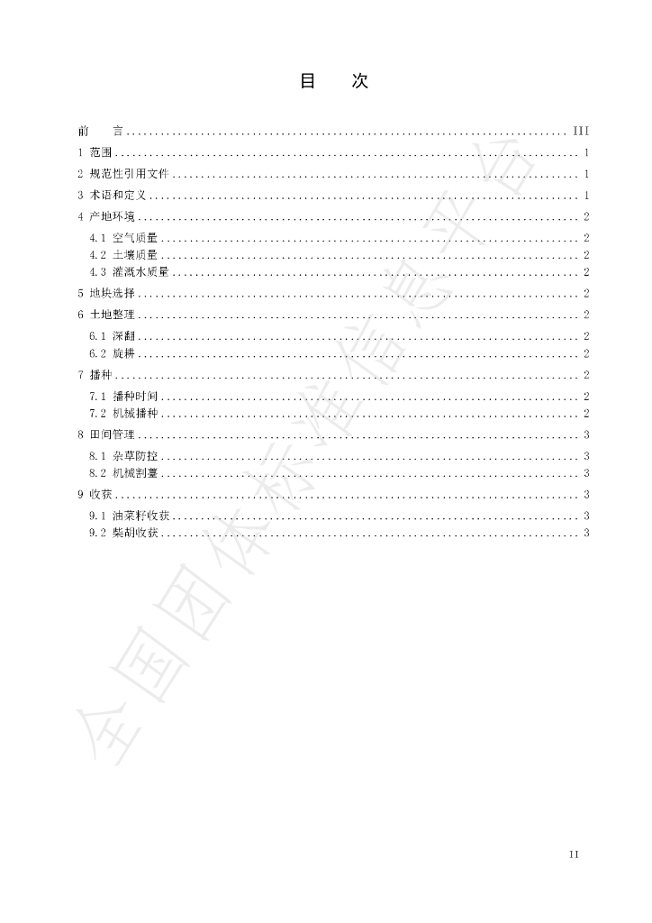 T/HBYY 0066-2024 标准预览