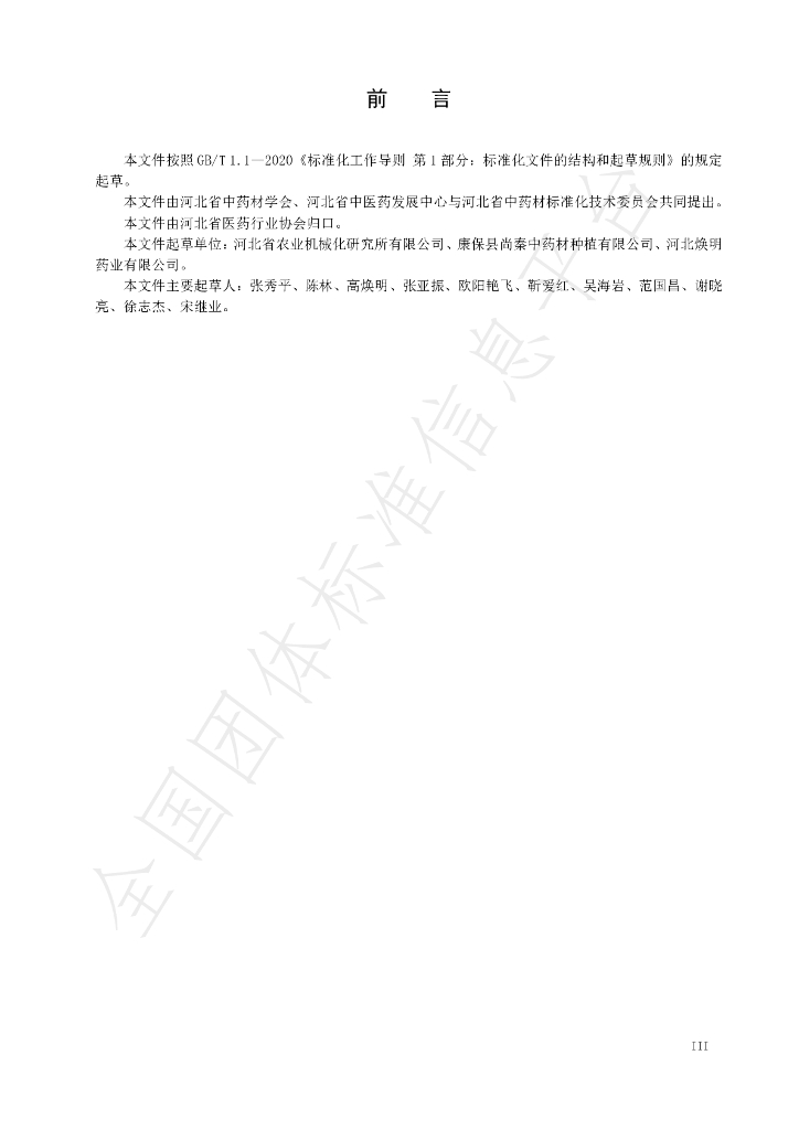 T/HBYY 0066-2024 标准预览