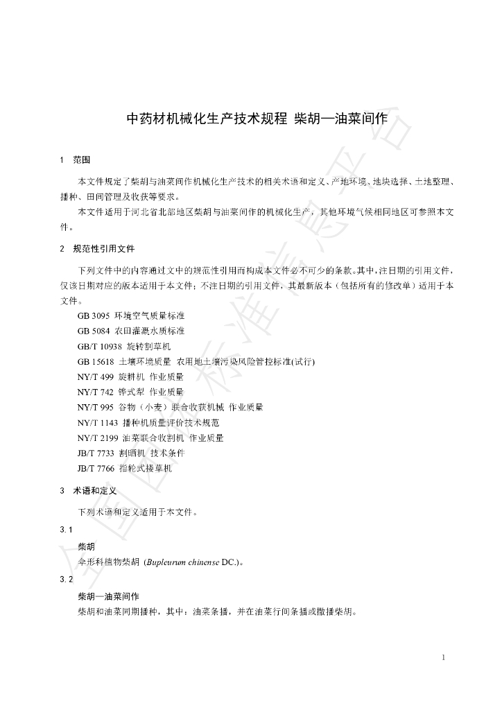 T/HBYY 0066-2024 标准预览