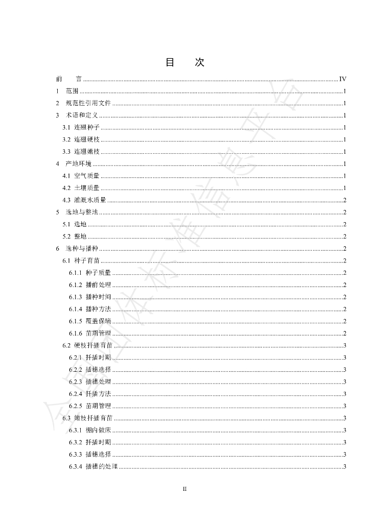 T/HBYY 0064-2024 标准预览