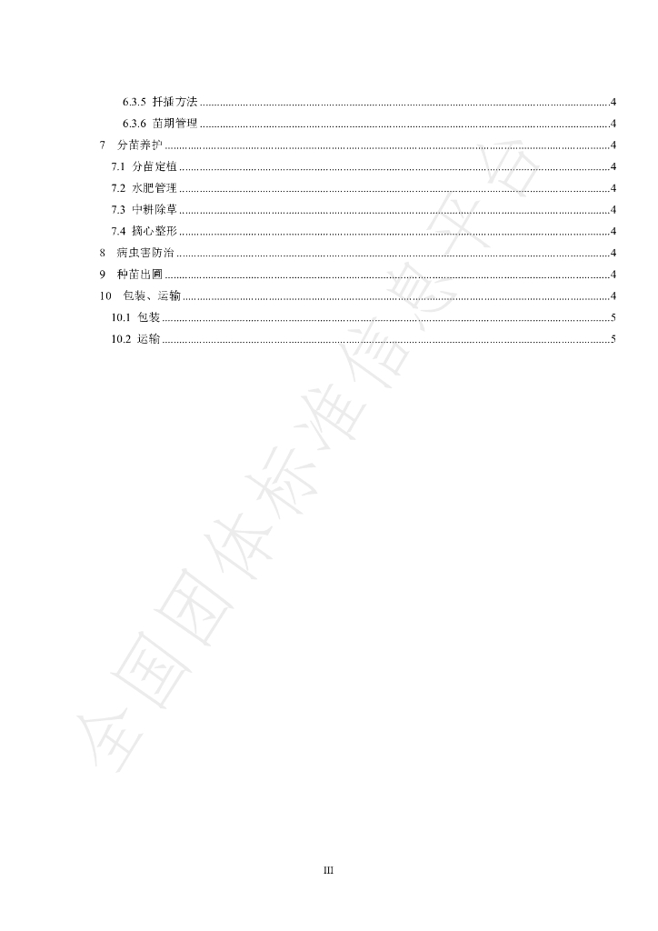 T/HBYY 0064-2024 标准预览