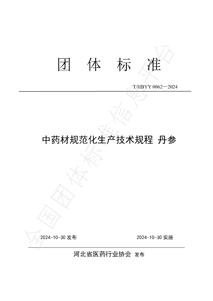 T/HBYY 0062-2024 标准预览