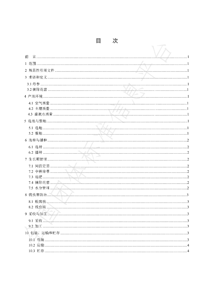 T/HBYY 0062-2024 标准预览